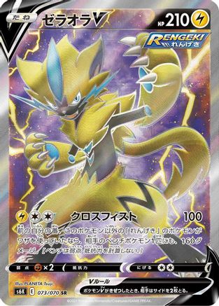Zeraora V - 073/070 (073/070) [S6K: Jet-Black Spirit] Holofoil - Deck Out Gaming
