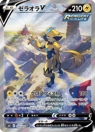 Zeraora V - 074/070 (074/070) [S6K: Jet-Black Spirit] Holofoil - Deck Out Gaming