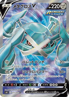 Metagross V - 077/070 (077/070) [S6K: Jet-Black Spirit] Holofoil - Deck Out Gaming