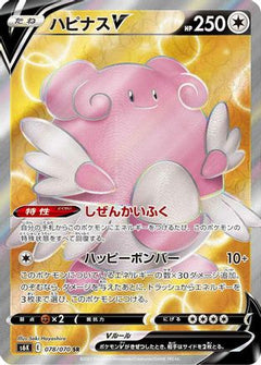 Blissey V - 078/070 (078/070) [S6K: Jet-Black Spirit] Holofoil - Deck Out Gaming