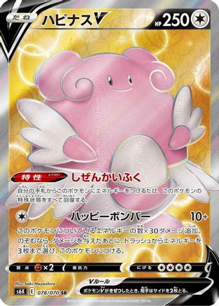Blissey V - 078/070 (078/070) [S6K: Jet-Black Spirit] Holofoil - Deck Out Gaming