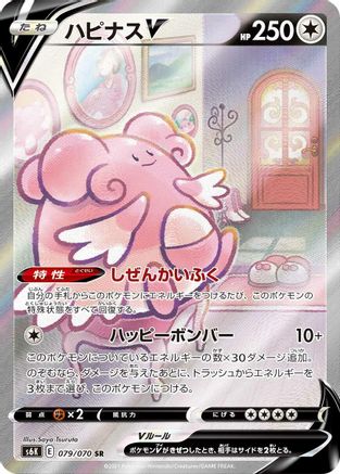 Blissey V - 079/070 (079/070) [S6K: Jet-Black Spirit] Holofoil - Deck Out Gaming