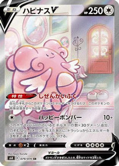 Blissey V - 079/070 (079/070) [S6K: Jet-Black Spirit] Holofoil - Deck Out Gaming