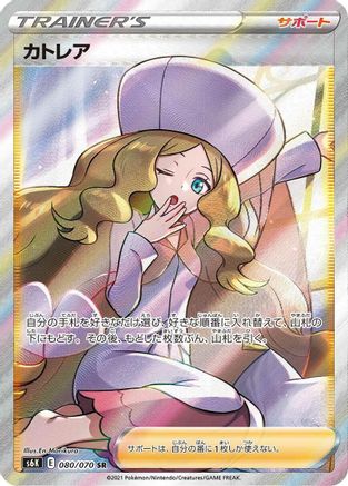 Caitlin - 080/070 (080/070) [S6K: Jet-Black Spirit] Holofoil - Deck Out Gaming