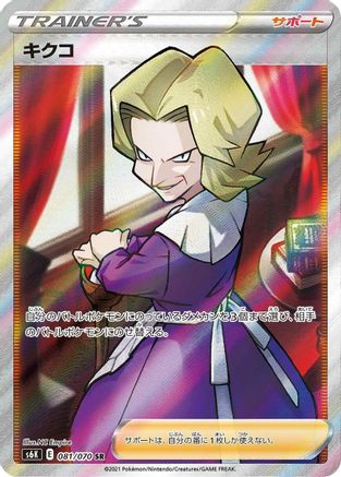 Agatha - 081/070 (081/070) [S6K: Jet-Black Spirit] Holofoil - Deck Out Gaming