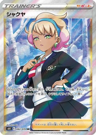Peonia - 082/070 (082/070) [S6K: Jet-Black Spirit] Holofoil - Deck Out Gaming