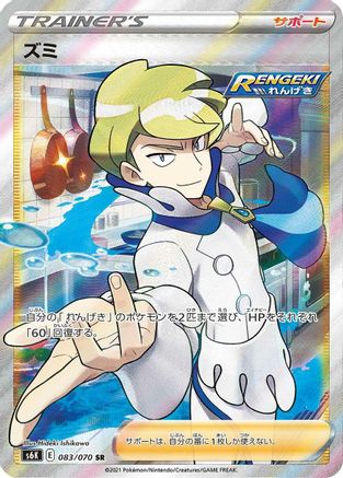 Siebold - 083/070 (083/070) [S6K: Jet-Black Spirit] Holofoil - Deck Out Gaming