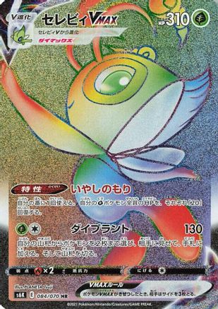 Celebi VMAX - 084/070 (084/070) [S6K: Jet-Black Spirit] Holofoil - Deck Out Gaming