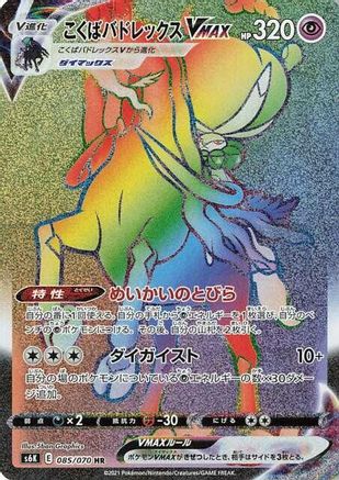 Shadow Rider Calyrex VMAX - 085/070 (085/070) [S6K: Jet-Black Spirit] Holofoil - Deck Out Gaming