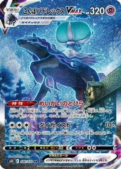 Shadow Rider Calyrex VMAX - 086/070 (086/070) [S6K: Jet-Black Spirit] Holofoil - Deck Out Gaming