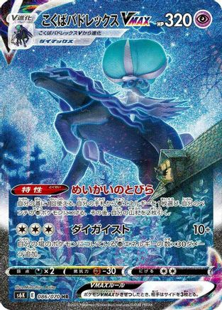 Shadow Rider Calyrex VMAX - 086/070 (086/070) [S6K: Jet-Black Spirit] Holofoil - Deck Out Gaming