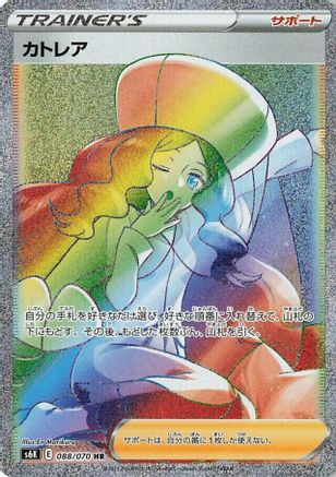 Caitlin - 088/070 (088/070) [S6K: Jet-Black Spirit] Holofoil - Deck Out Gaming
