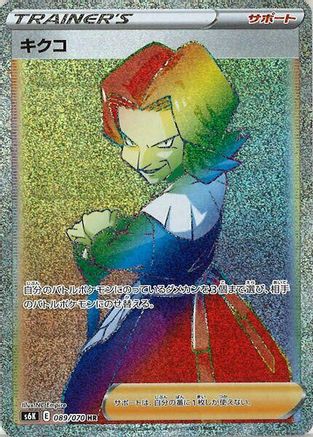 Agatha - 089/070 (089/070) [S6K: Jet-Black Spirit] Holofoil - Deck Out Gaming