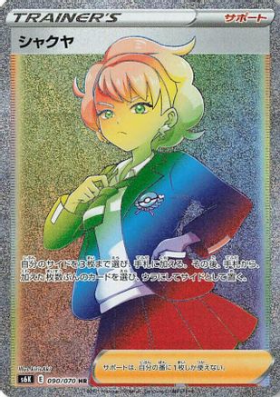 Peonia - 090/070 (090/070) [S6K: Jet-Black Spirit] Holofoil - Deck Out Gaming