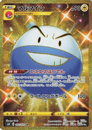 Electrode (092/070) [S6K: Jet-Black Spirit] Holofoil - Deck Out Gaming