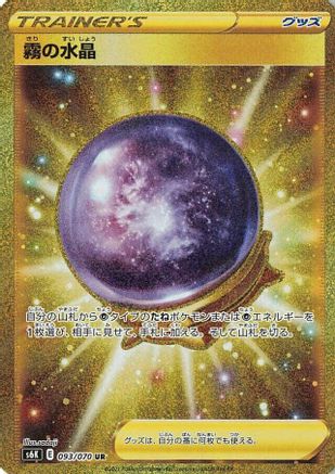 Fog Crystal - 093/070 (093/070) [S6K: Jet-Black Spirit] Holofoil - Deck Out Gaming