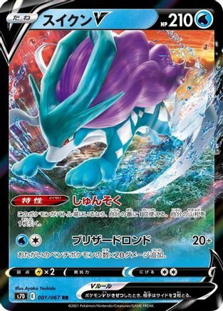 Suicune V - 001/067 (001/067) [S7D: Skyscraping Perfection] Holofoil - Deck Out Gaming