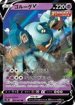 Golurk V - 015/067 (015/067) [S7D: Skyscraping Perfection] Holofoil - Deck Out Gaming
