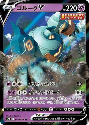 Golurk V - 015/067 (015/067) [S7D: Skyscraping Perfection] Holofoil - Deck Out Gaming