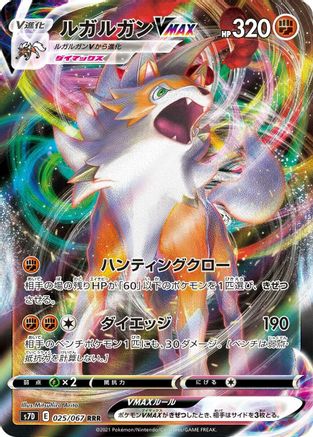 Lycanroc VMAX - 025/067 (025/067) [S7D: Skyscraping Perfection] Holofoil - Deck Out Gaming