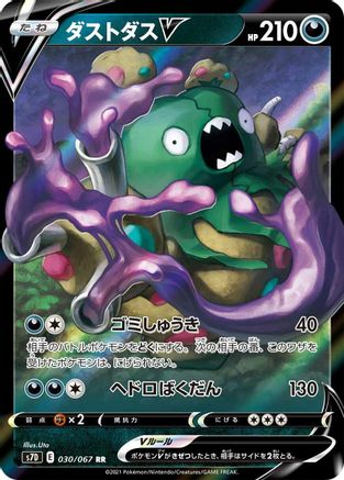 Garbodor V - 030/067 (030/067) [S7D: Skyscraping Perfection] Holofoil - Deck Out Gaming