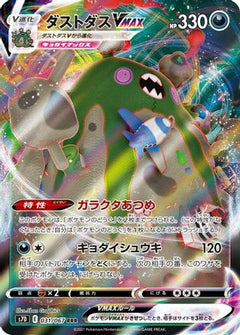 Garbodor VMAX - 031/067 (031/067) [S7D: Skyscraping Perfection] Holofoil - Deck Out Gaming