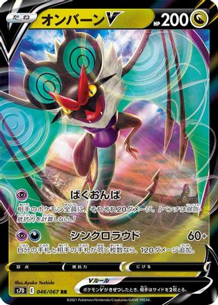Noivern V - 046/067 (046/067) [S7D: Skyscraping Perfection] Holofoil - Deck Out Gaming
