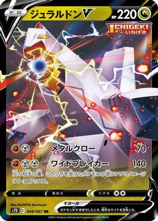 Duraludon V - 048/067 (048/067) [S7D: Skyscraping Perfection] Holofoil - Deck Out Gaming