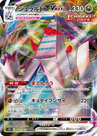 Duraludon VMAX - 049/067 (049/067) [S7D: Skyscraping Perfection] Holofoil - Deck Out Gaming