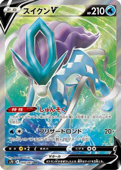Suicune V - 068/067 (068/067) [S7D: Skyscraping Perfection] Holofoil - Deck Out Gaming