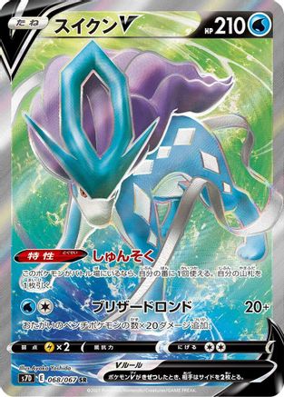 Suicune V - 068/067 (068/067) [S7D: Skyscraping Perfection] Holofoil - Deck Out Gaming