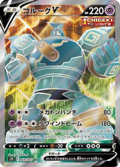 Golurk V - 069/067 (069/067) [S7D: Skyscraping Perfection] Holofoil - Deck Out Gaming