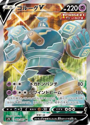 Golurk V - 069/067 (069/067) [S7D: Skyscraping Perfection] Holofoil - Deck Out Gaming