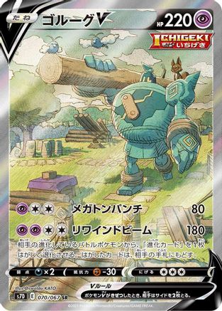 Golurk V - 070/067 (070/067) [S7D: Skyscraping Perfection] Holofoil - Deck Out Gaming