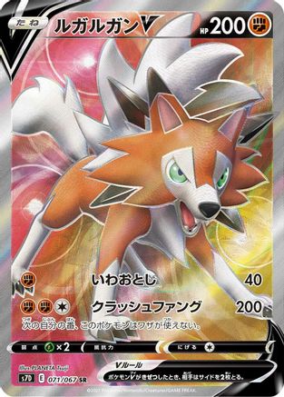Lycanroc V - 071/067 (071/067) [S7D: Skyscraping Perfection] Holofoil - Deck Out Gaming