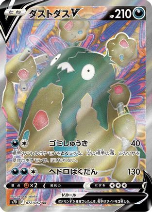 Garbodor V - 072/067 (072/067) [S7D: Skyscraping Perfection] Holofoil - Deck Out Gaming