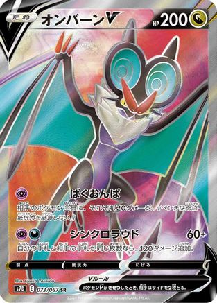 Noivern V - 073/067 (073/067) [S7D: Skyscraping Perfection] Holofoil - Deck Out Gaming