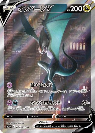 Noivern V - 074/067 (074/067) [S7D: Skyscraping Perfection] Holofoil - Deck Out Gaming