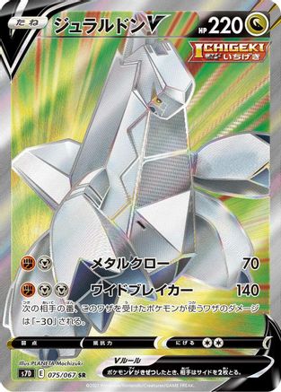 Duraludon V - 075/067 (075/067) [S7D: Skyscraping Perfection] Holofoil - Deck Out Gaming