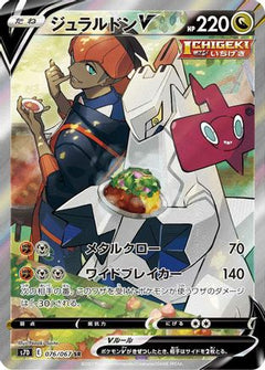 Duraludon V - 076/067 (076/067) [S7D: Skyscraping Perfection] Holofoil - Deck Out Gaming