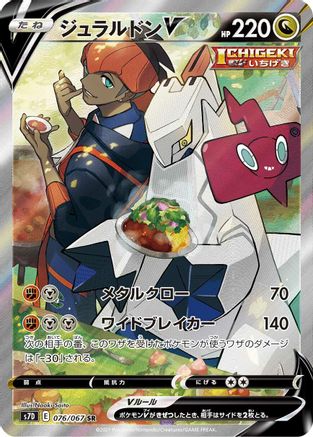 Duraludon V - 076/067 (076/067) [S7D: Skyscraping Perfection] Holofoil - Deck Out Gaming