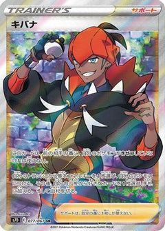 Raihan - 077/067 (077/067) [S7D: Skyscraping Perfection] Holofoil - Deck Out Gaming