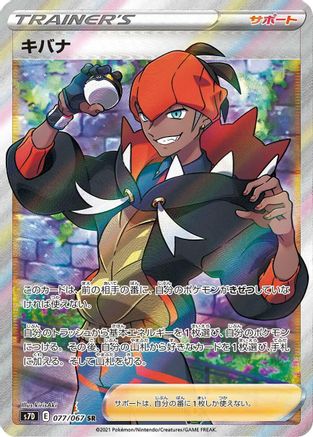Raihan - 077/067 (077/067) [S7D: Skyscraping Perfection] Holofoil - Deck Out Gaming