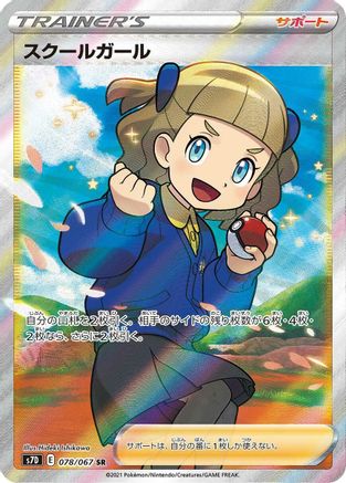 Schoolgirl - 078/067 (078/067) [S7D: Skyscraping Perfection] Holofoil - Deck Out Gaming