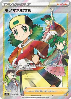 Copycat - 079/067 (079/067) [S7D: Skyscraping Perfection] Holofoil - Deck Out Gaming