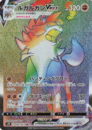 Lycanroc VMAX - 080/067 (080/067) [S7D: Skyscraping Perfection] Holofoil - Deck Out Gaming