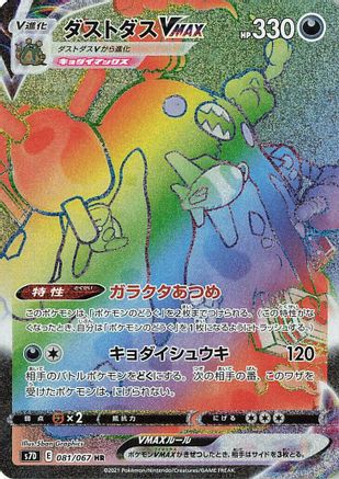 Garbodor VMAX - 081/067 (081/067) [S7D: Skyscraping Perfection] Holofoil - Deck Out Gaming