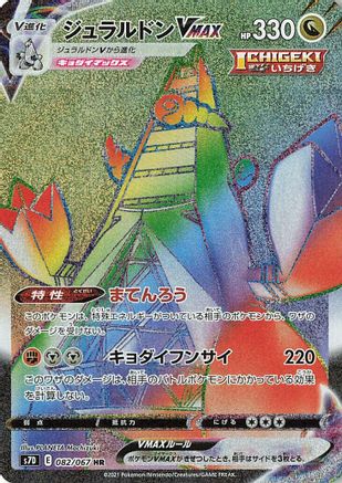 Duraludon VMAX - 082/067 (082/067) [S7D: Skyscraping Perfection] Holofoil - Deck Out Gaming