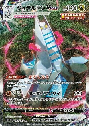 Duraludon VMAX - 083/067 (083/067) [S7D: Skyscraping Perfection] Holofoil - Deck Out Gaming