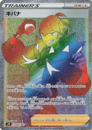 Raihan - 084/067 (084/067) [S7D: Skyscraping Perfection] Holofoil - Deck Out Gaming